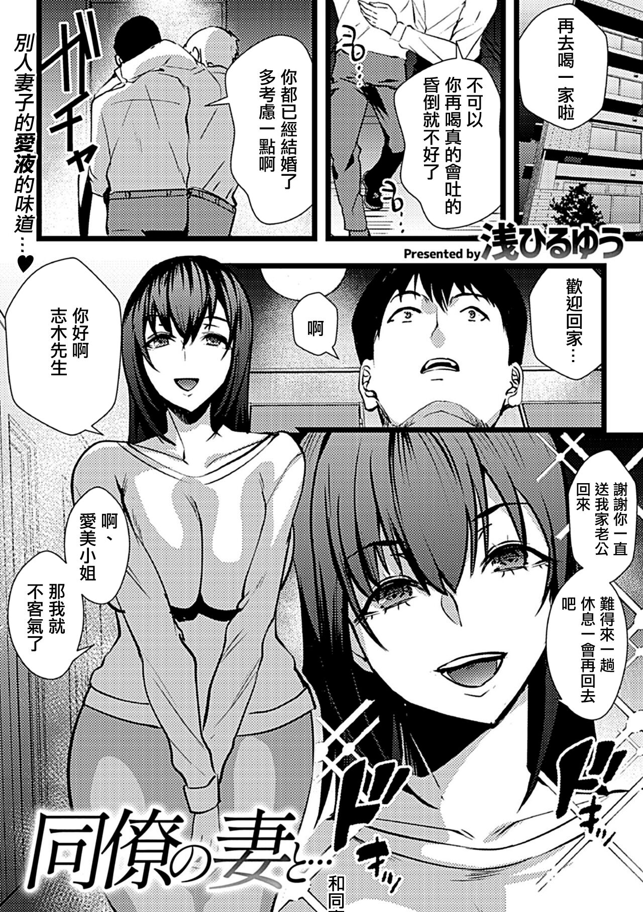 Douryou no Tsuma to... | 和同事的妻子... page 2 full