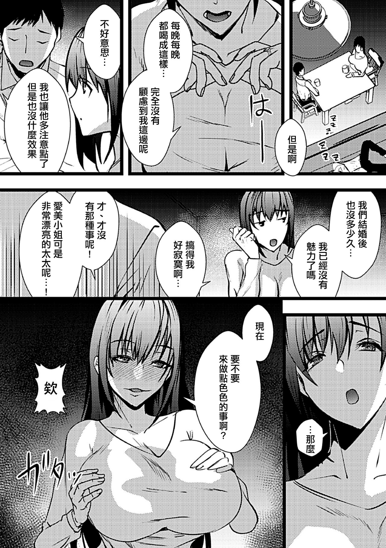 Douryou no Tsuma to... | 和同事的妻子... page 3 full