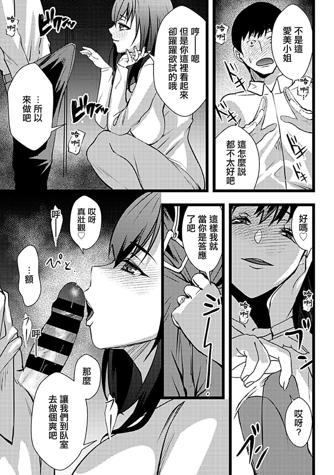 Douryou no Tsuma to... | 和同事的妻子... page 4 full