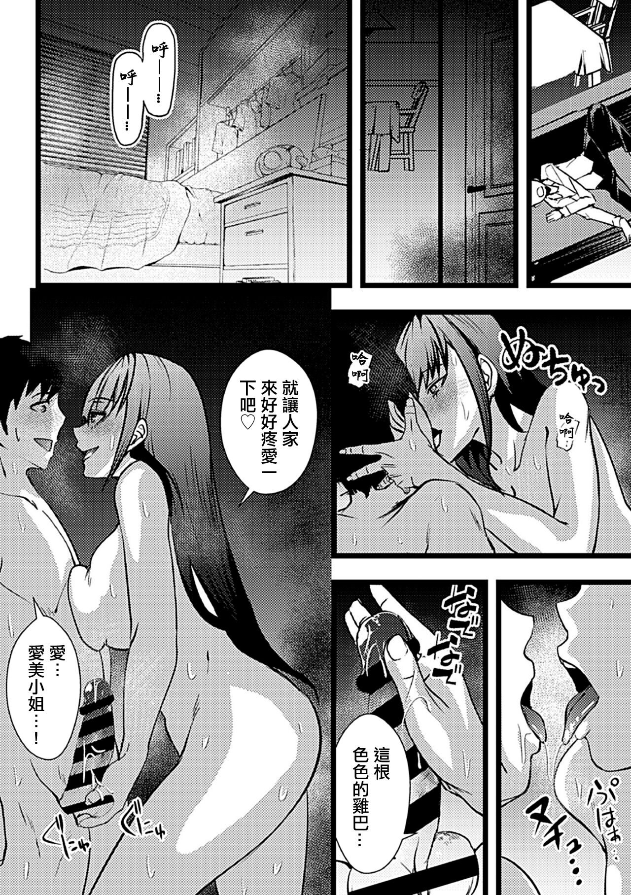 Douryou no Tsuma to... | 和同事的妻子... page 5 full