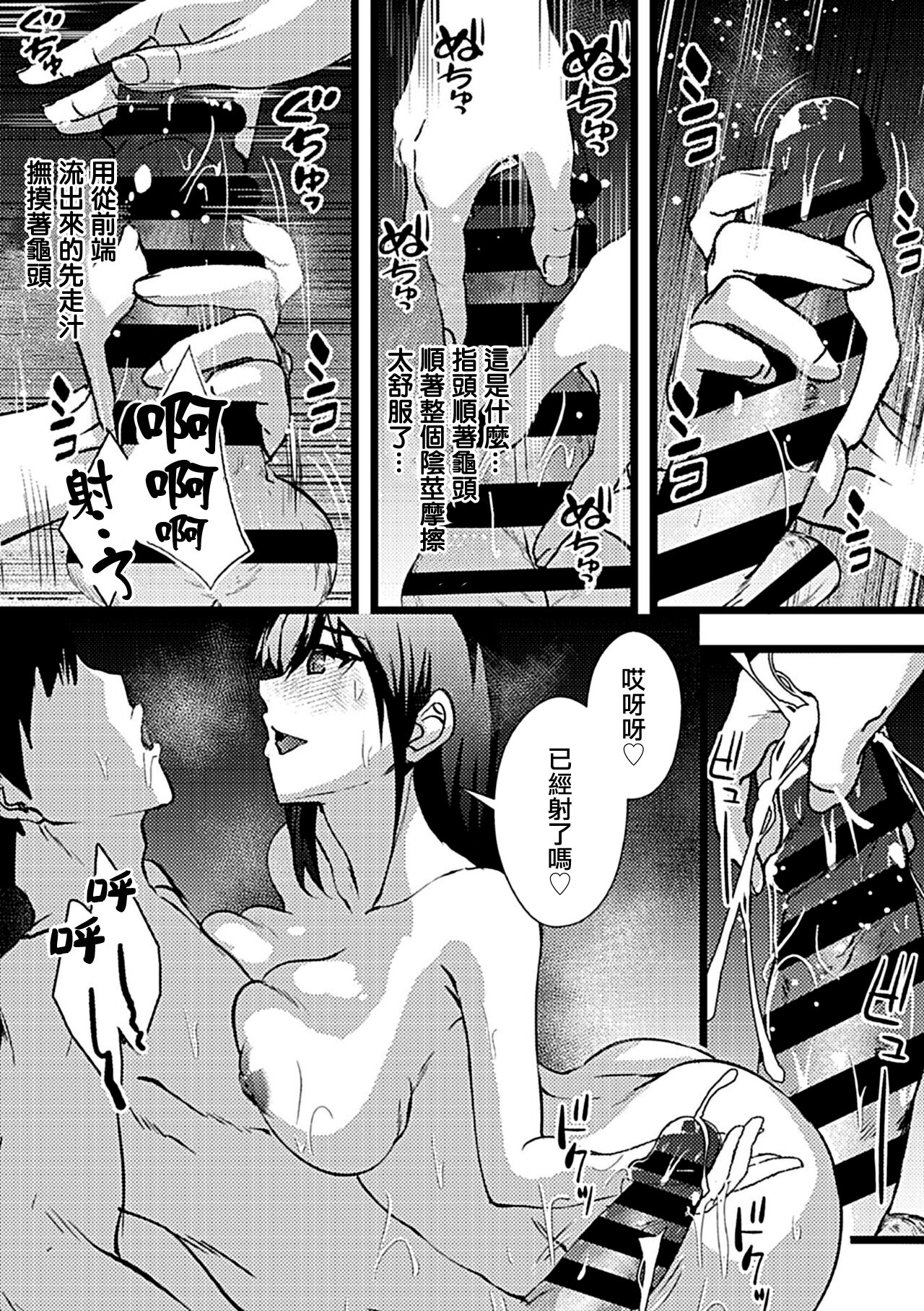 Douryou no Tsuma to... | 和同事的妻子... page 6 full