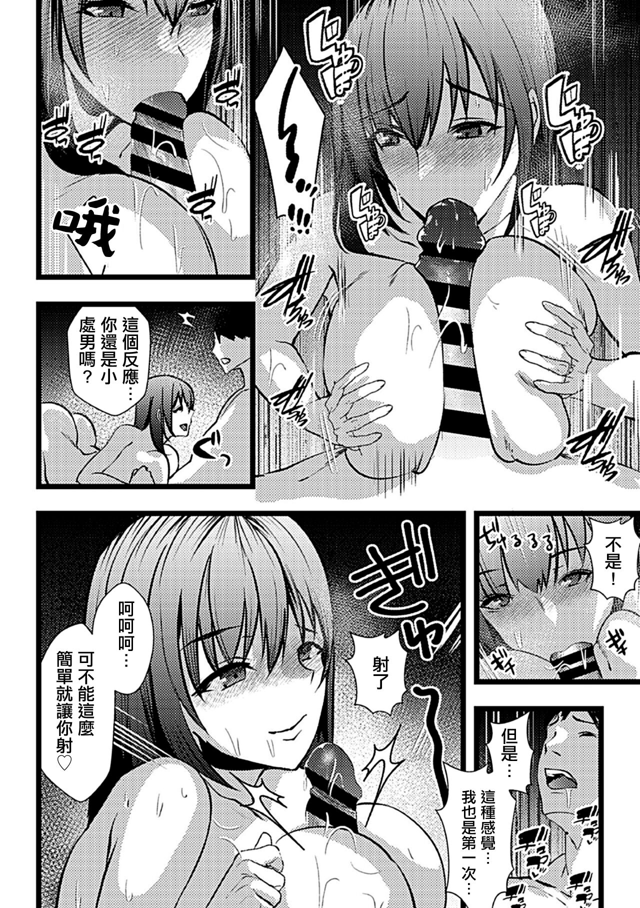 Douryou no Tsuma to... | 和同事的妻子... page 9 full