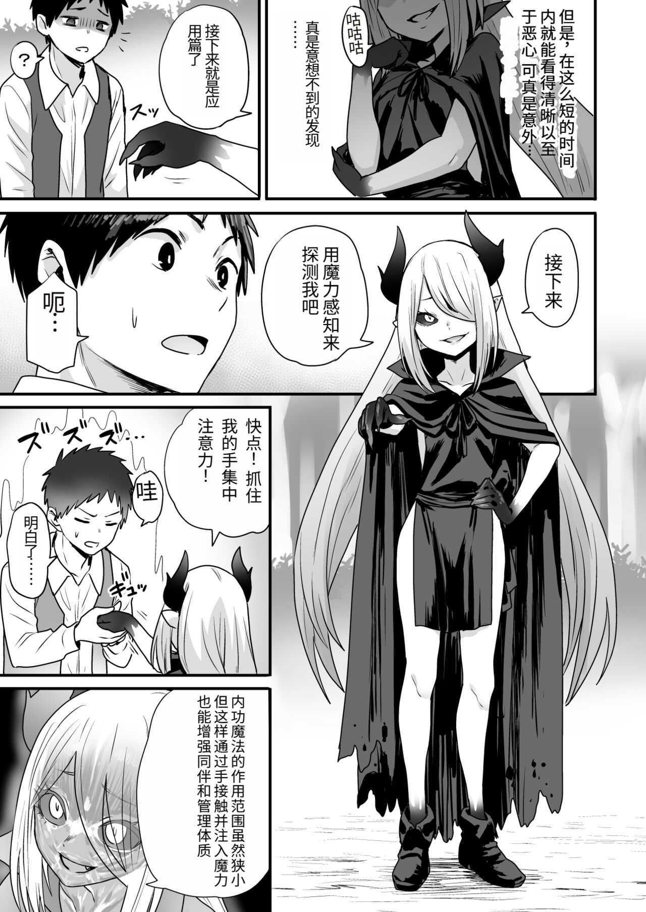 Mori no oku ni sundete deattara shishō ni nattekureru taipu no no ja rori page 6 full