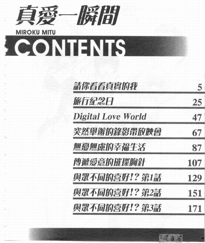 Ari no Mama Sugata no Mama | 真愛一瞬間 page 3 full