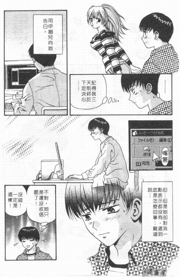 Ari no Mama Sugata no Mama | 真愛一瞬間 page 7 full