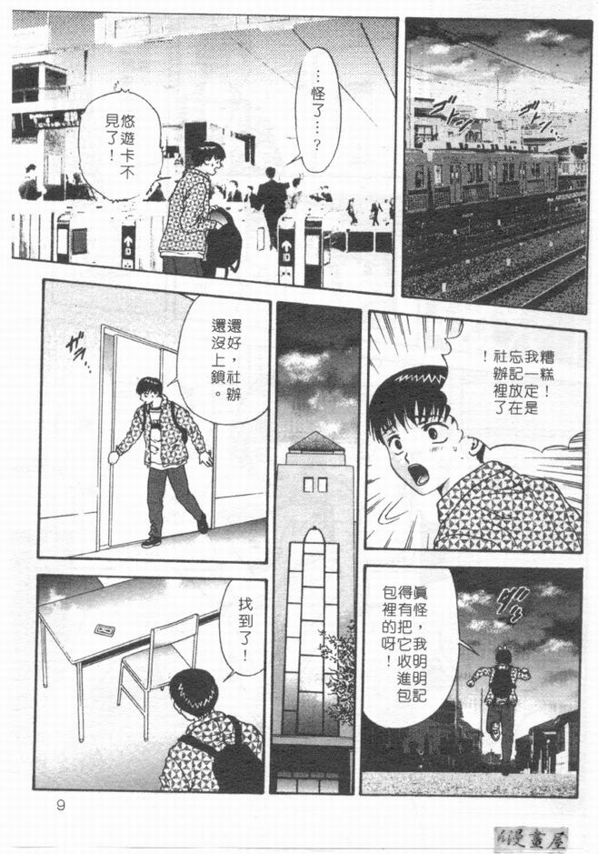 Ari no Mama Sugata no Mama | 真愛一瞬間 page 8 full