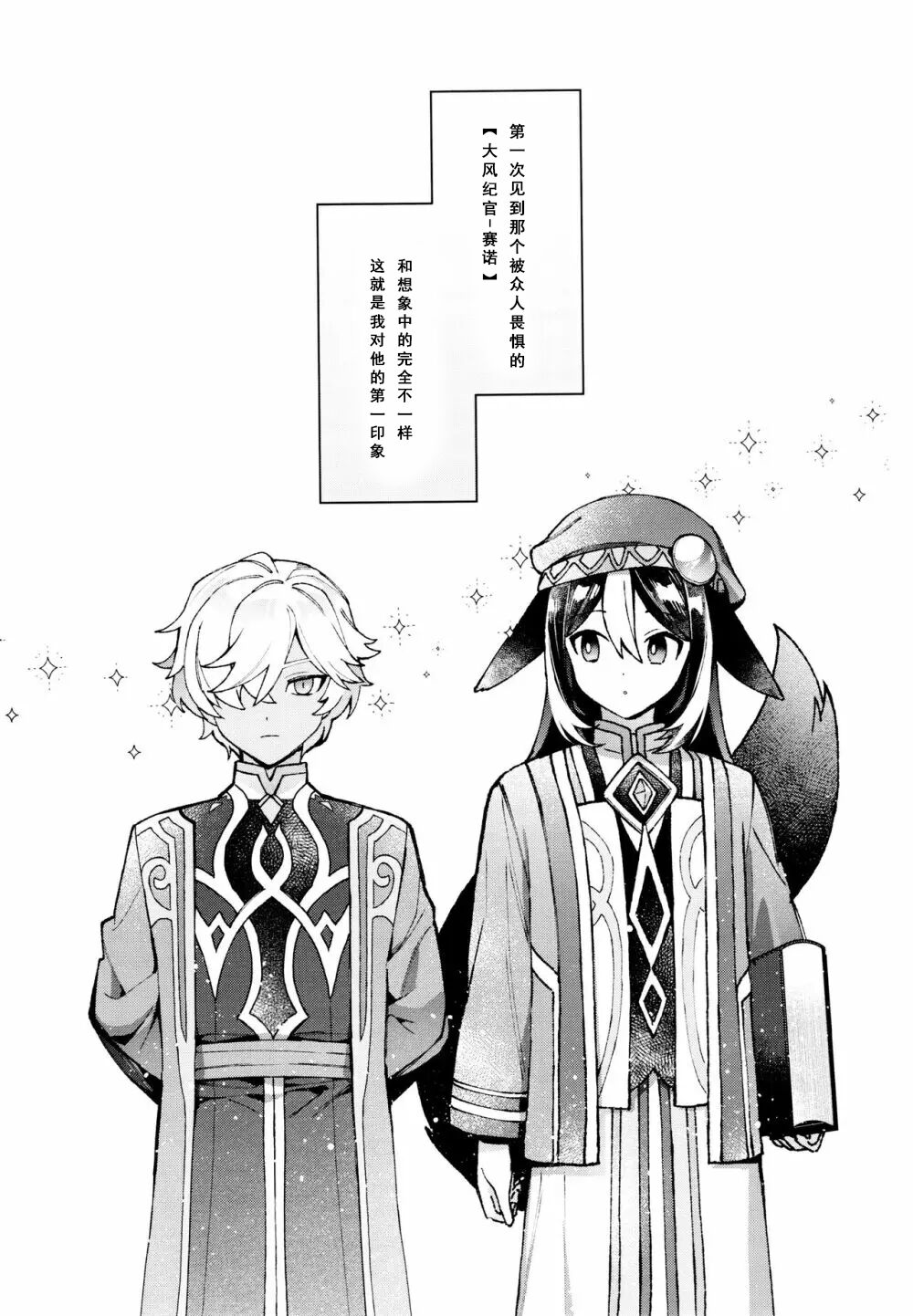 Asa wa Hayaku, Yoru wa Nagaku page 2 full