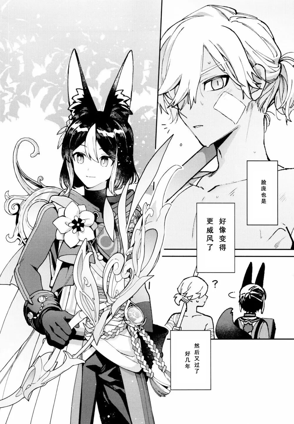 Asa wa Hayaku, Yoru wa Nagaku page 5 full