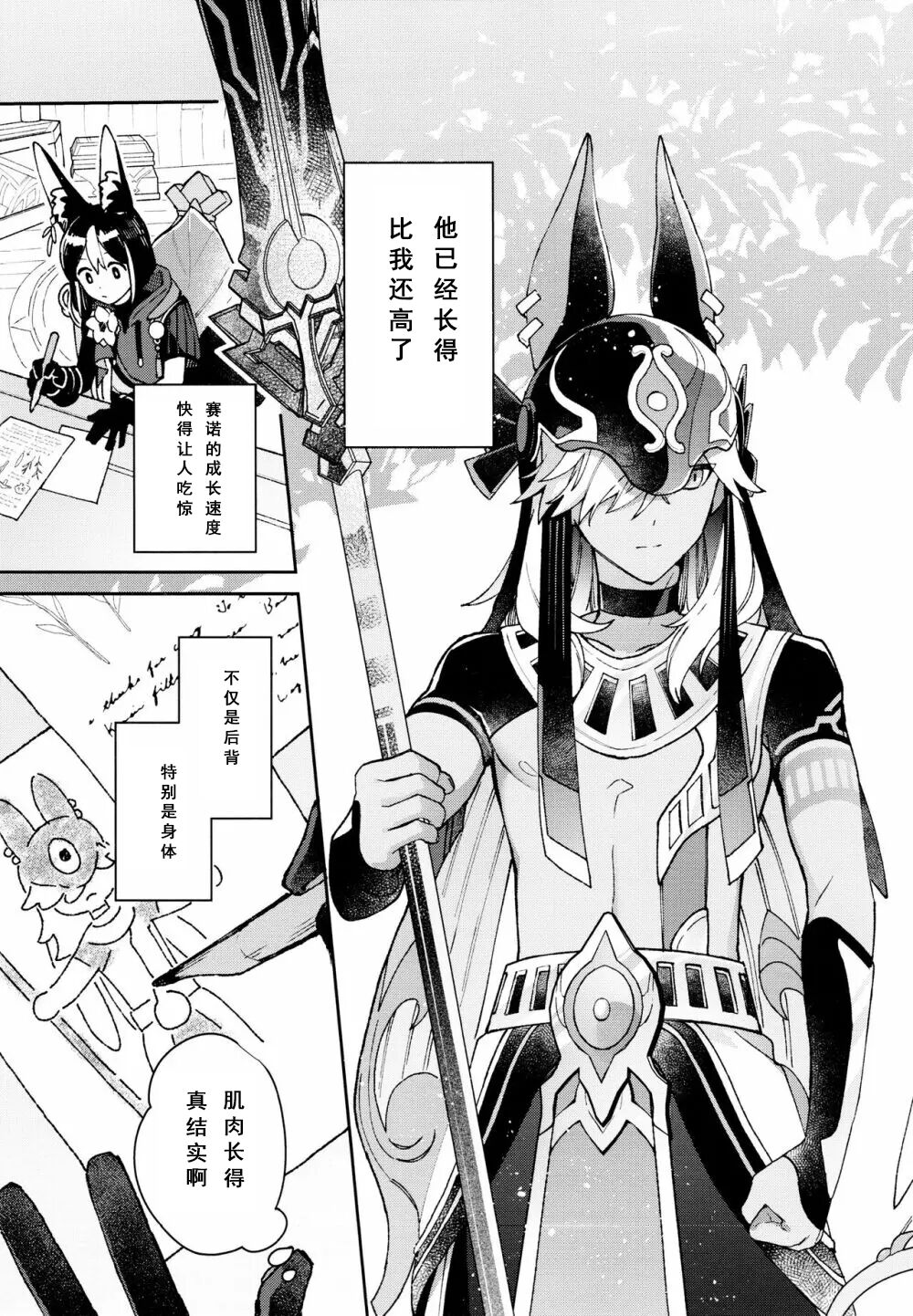 Asa wa Hayaku, Yoru wa Nagaku page 6 full