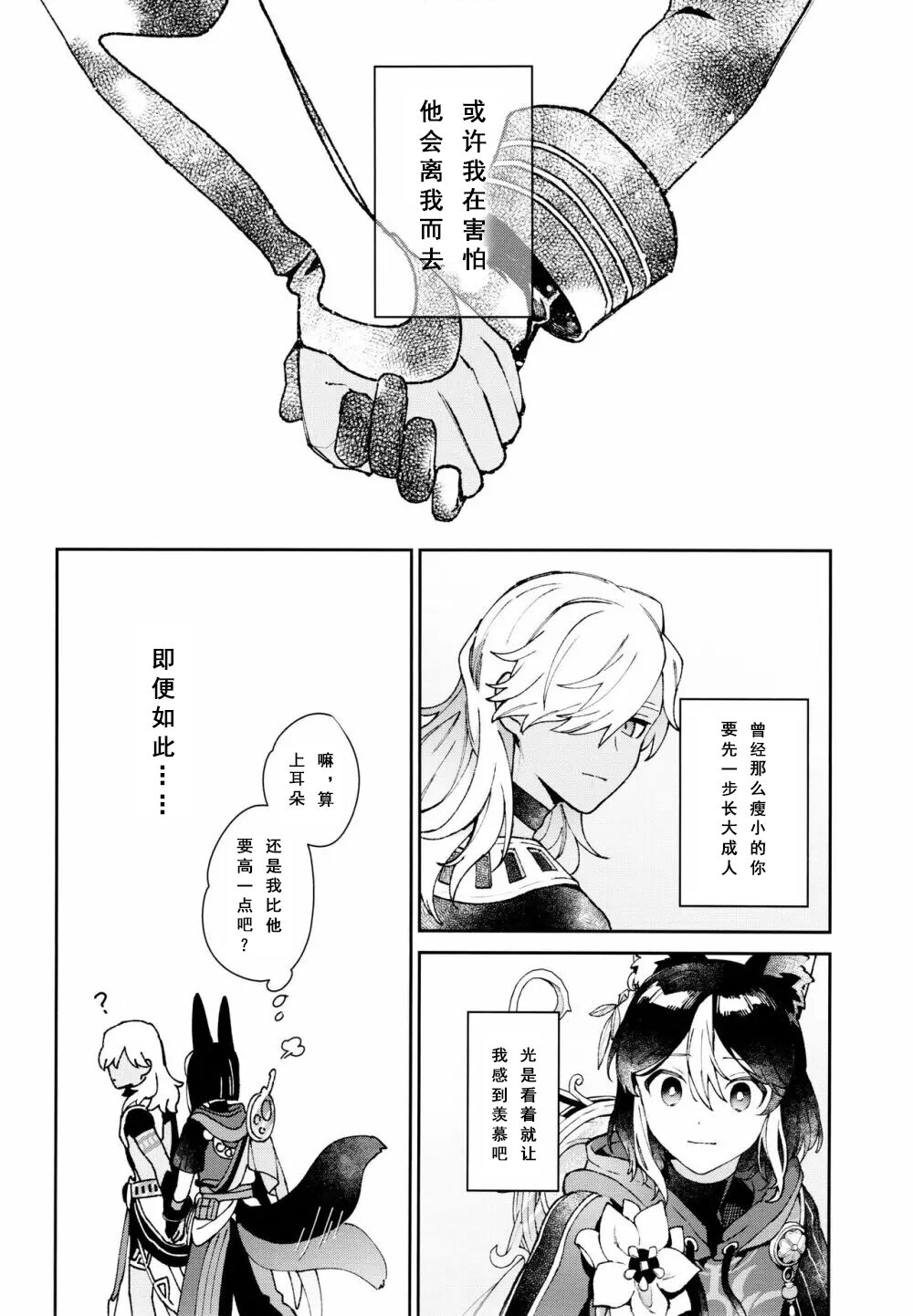 Asa wa Hayaku, Yoru wa Nagaku page 8 full