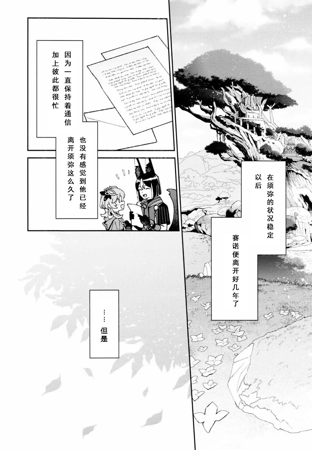 Asa wa Hayaku, Yoru wa Nagaku page 9 full