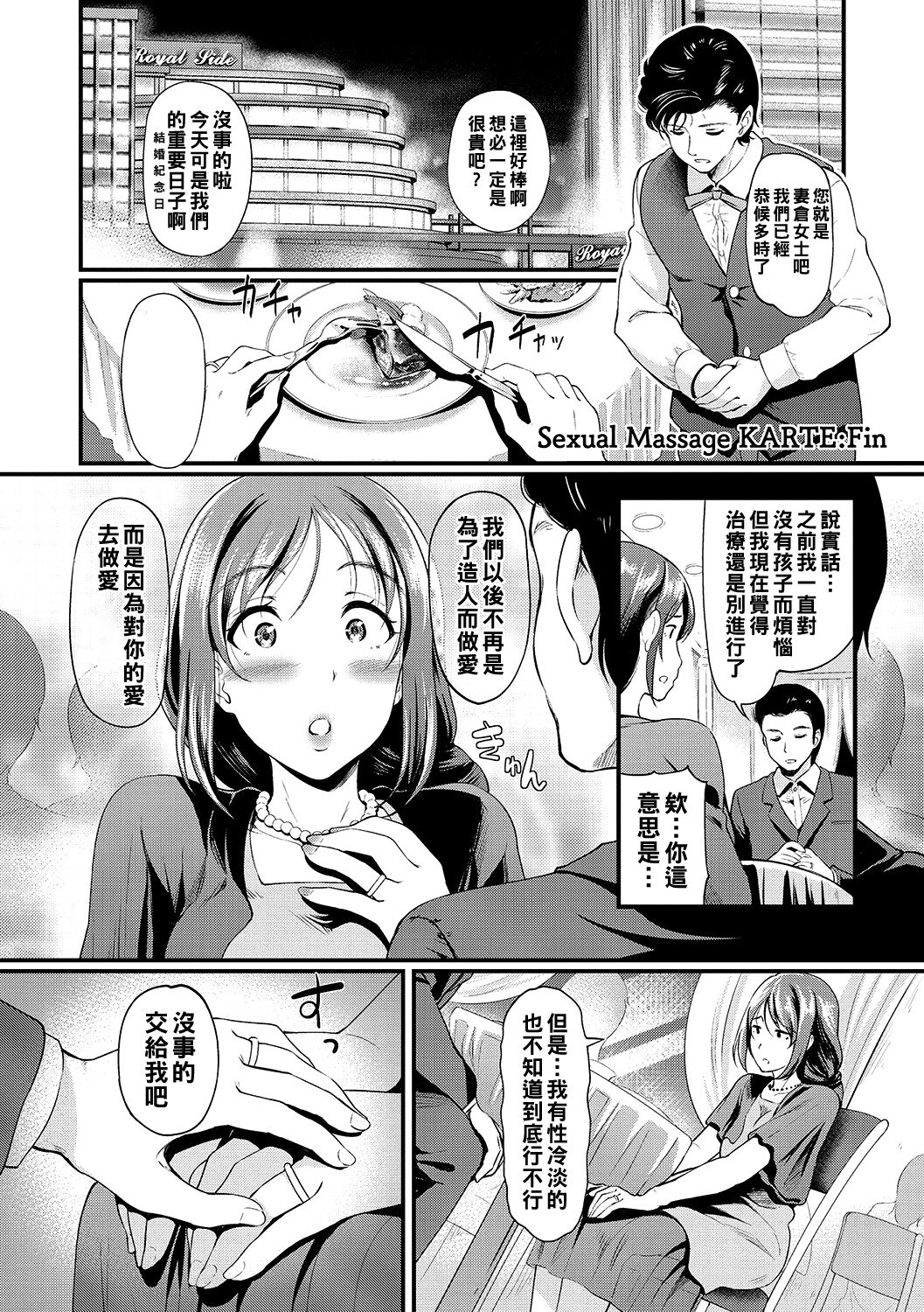 Sexual Massage KARTE:Fin page 1 full