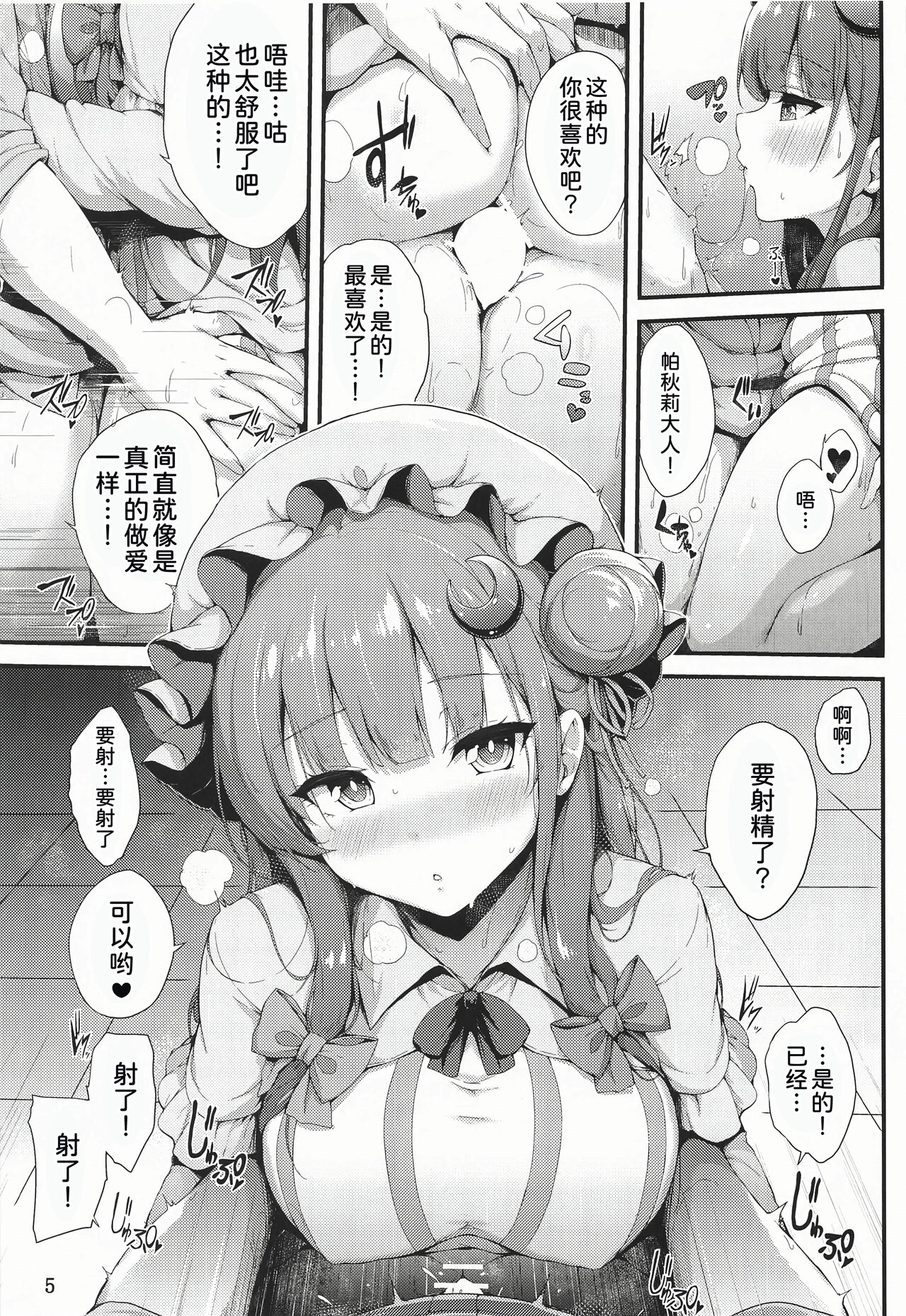 Patchouli-sama wa Itsudemo Shite kureru page 5 full