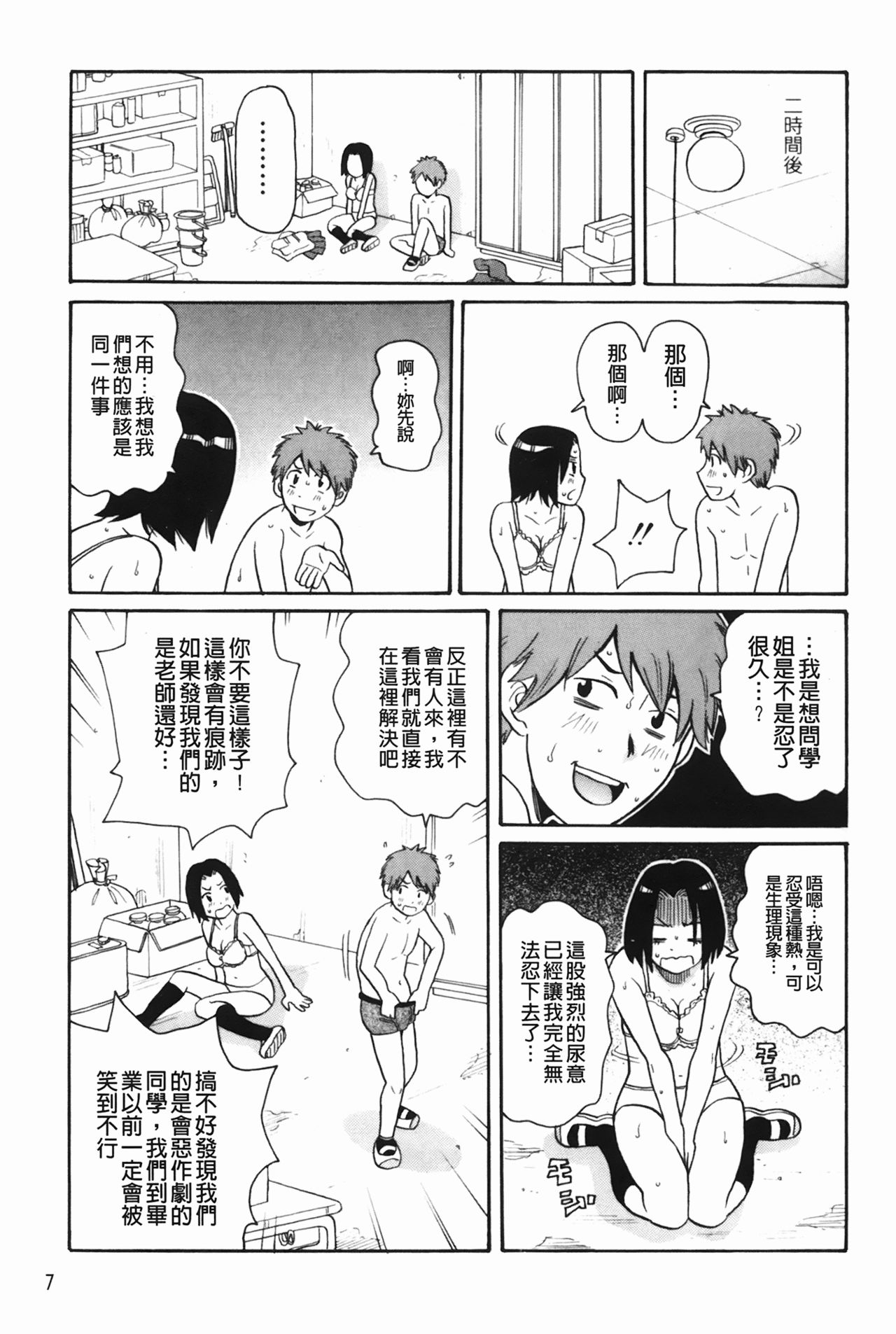 Monzetsu Kei! | 悶絕淫亂系! page 10 full