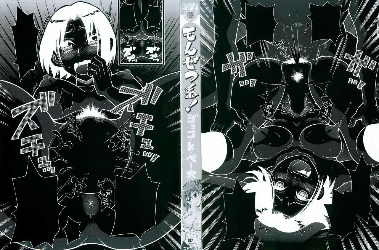 Monzetsu Kei! | 悶絕淫亂系! page 3 full