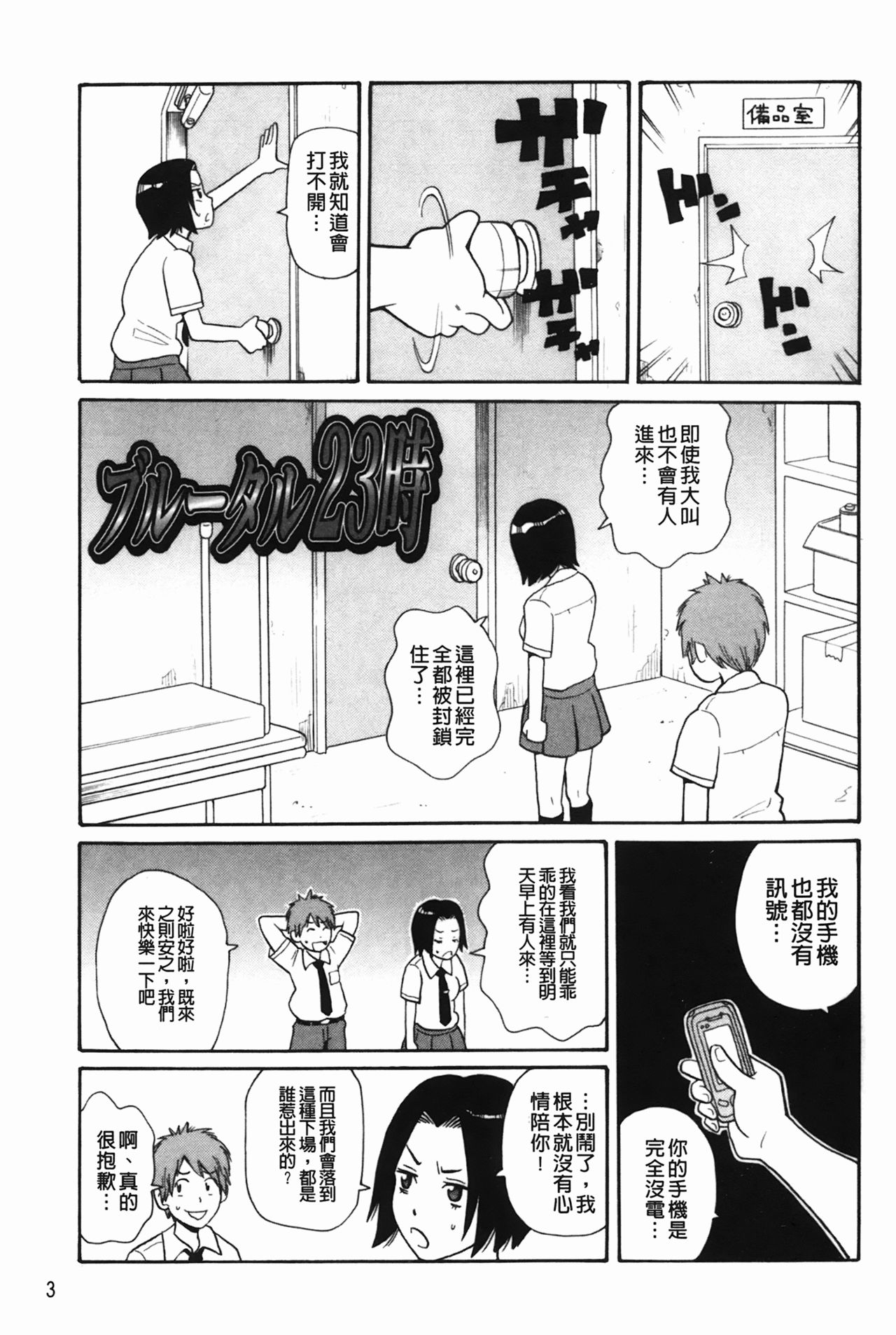 Monzetsu Kei! | 悶絕淫亂系! page 6 full