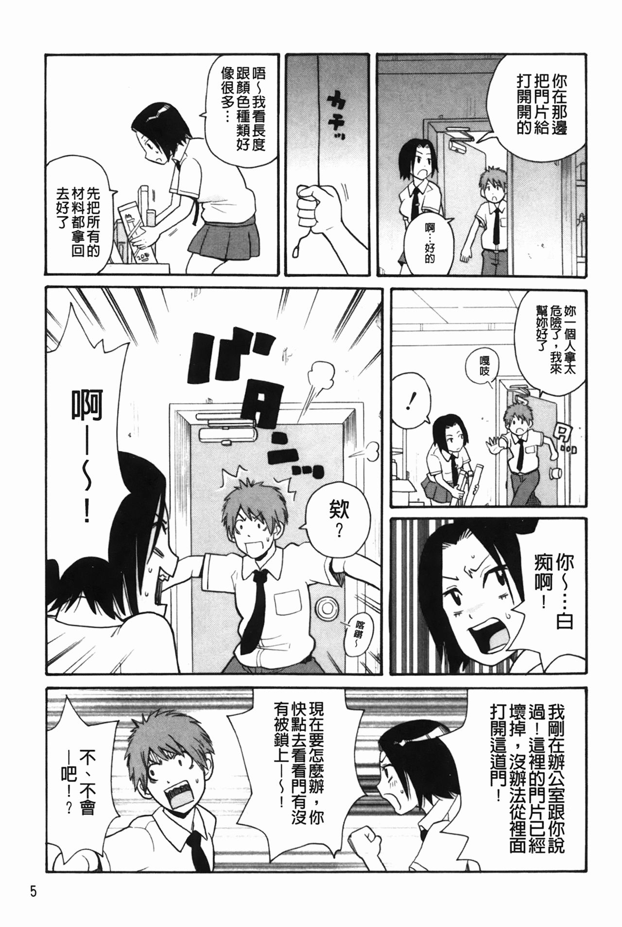 Monzetsu Kei! | 悶絕淫亂系! page 8 full