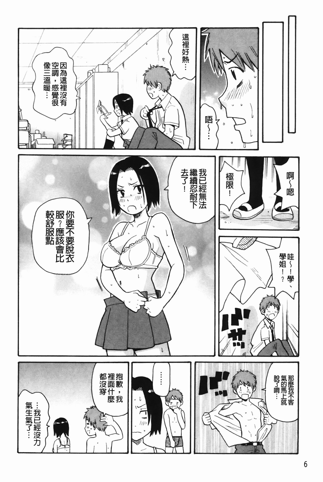 Monzetsu Kei! | 悶絕淫亂系! page 9 full