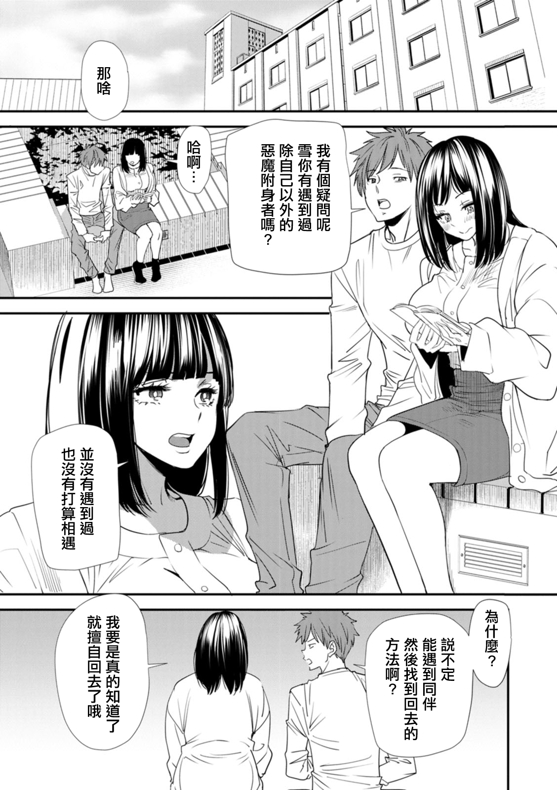 Inma Joshi Daisei no Yuuutsu Bangaihen Mou Hitori no Akuma Tsuki | 淫魔女子大生の憂鬱 番外篇 另一名惡魔附身者 page 1 full
