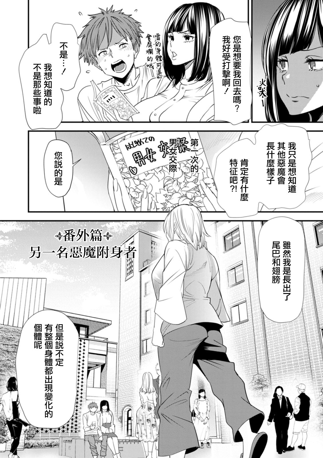 Inma Joshi Daisei no Yuuutsu Bangaihen Mou Hitori no Akuma Tsuki | 淫魔女子大生の憂鬱 番外篇 另一名惡魔附身者 page 2 full