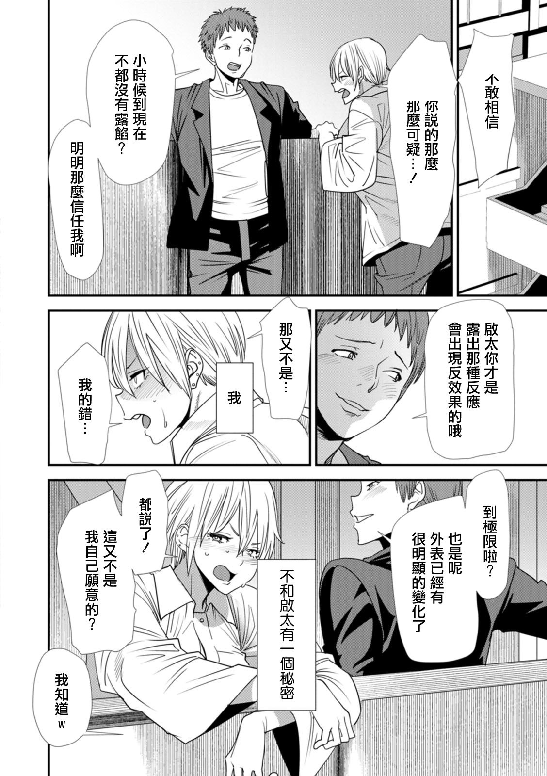 Inma Joshi Daisei no Yuuutsu Bangaihen Mou Hitori no Akuma Tsuki | 淫魔女子大生の憂鬱 番外篇 另一名惡魔附身者 page 6 full