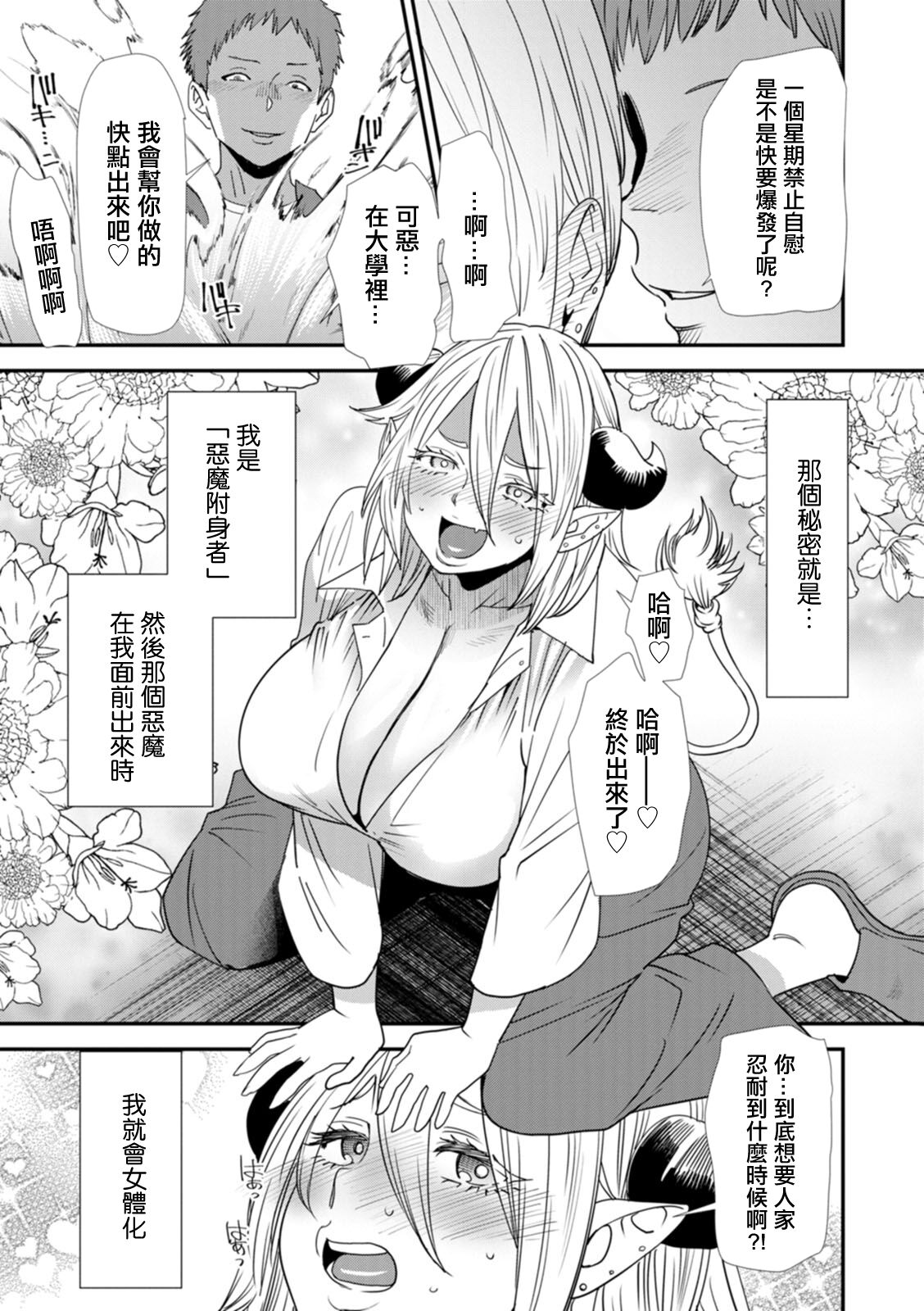 Inma Joshi Daisei no Yuuutsu Bangaihen Mou Hitori no Akuma Tsuki | 淫魔女子大生の憂鬱 番外篇 另一名惡魔附身者 page 7 full