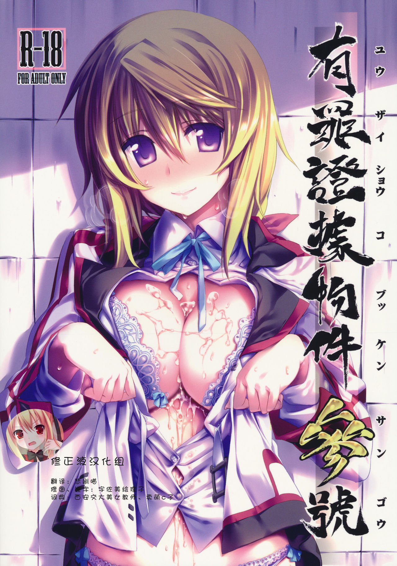 Yuuzai Shouko Bukken Sangou page 1 full