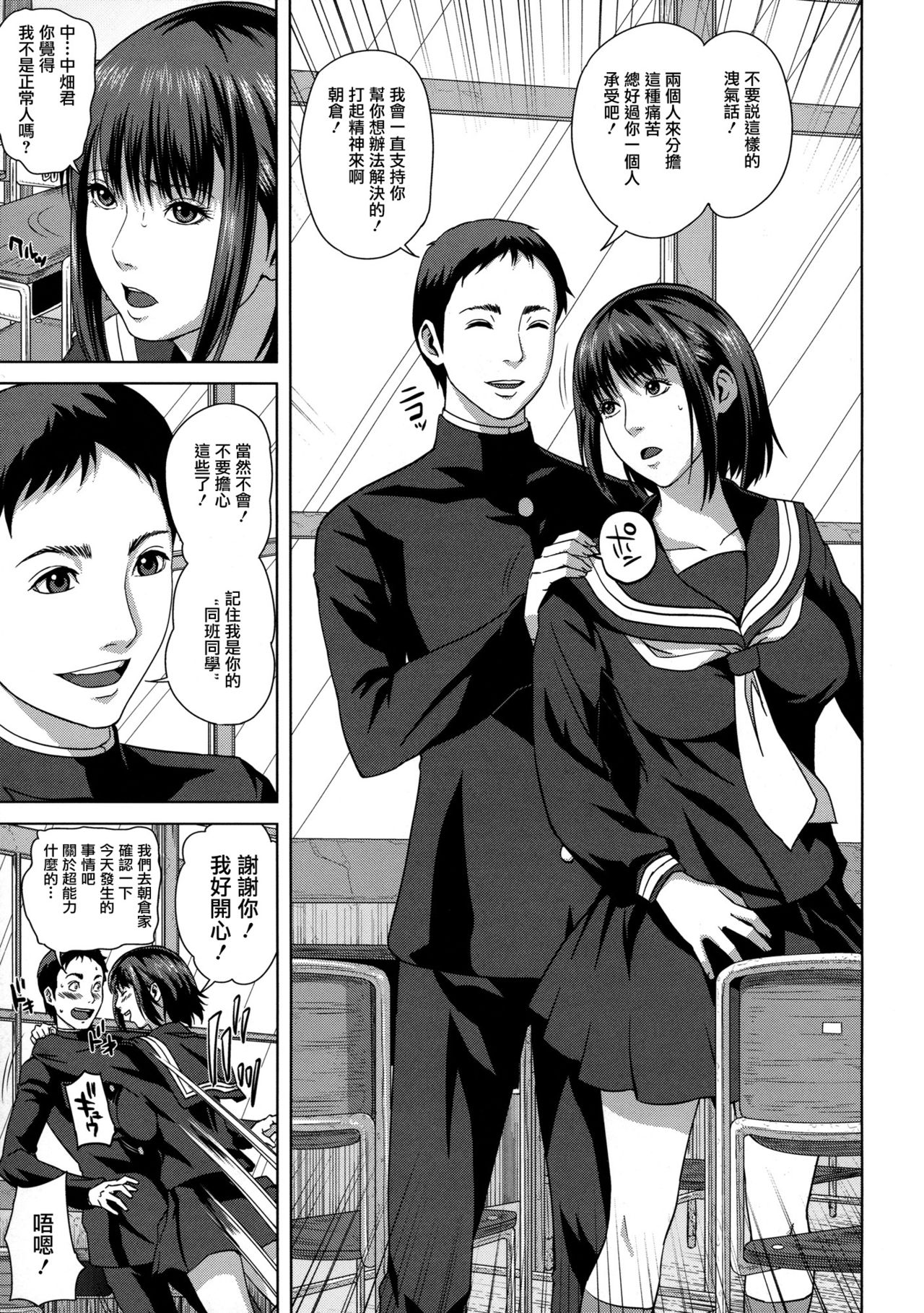 Chiteki Koukishin - Erotic Curiosity page 10 full