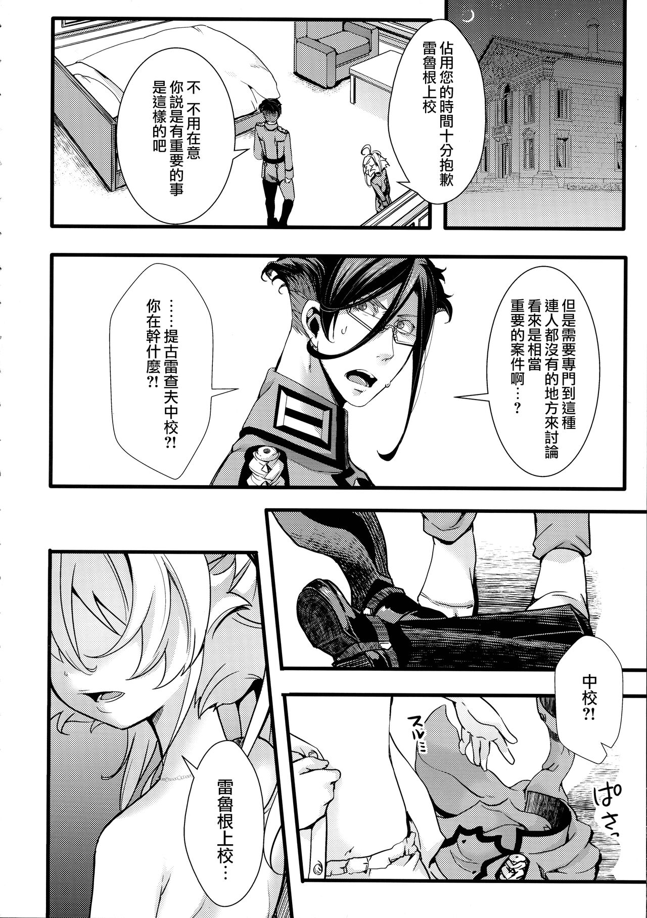 Tanya-chan ga Gunrei de Kozukuri Suru Hanashi + C101 Omake-bon  Kounai ga Seikantai na Tanya-chan no Hanashi| 譚雅奉旨生子之事 + 口內敏感的譚雅醬的故事 page 5 full