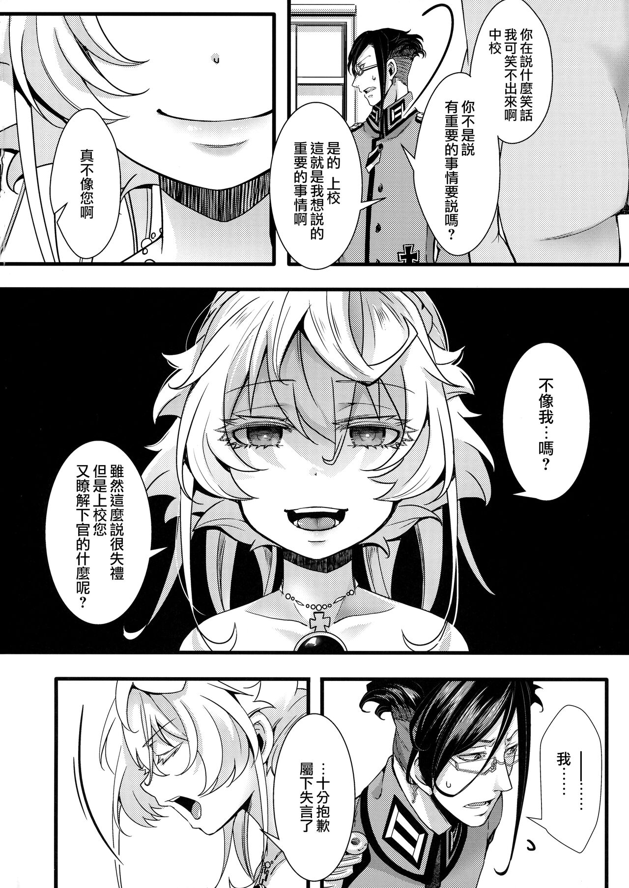 Tanya-chan ga Gunrei de Kozukuri Suru Hanashi + C101 Omake-bon  Kounai ga Seikantai na Tanya-chan no Hanashi| 譚雅奉旨生子之事 + 口內敏感的譚雅醬的故事 page 7 full