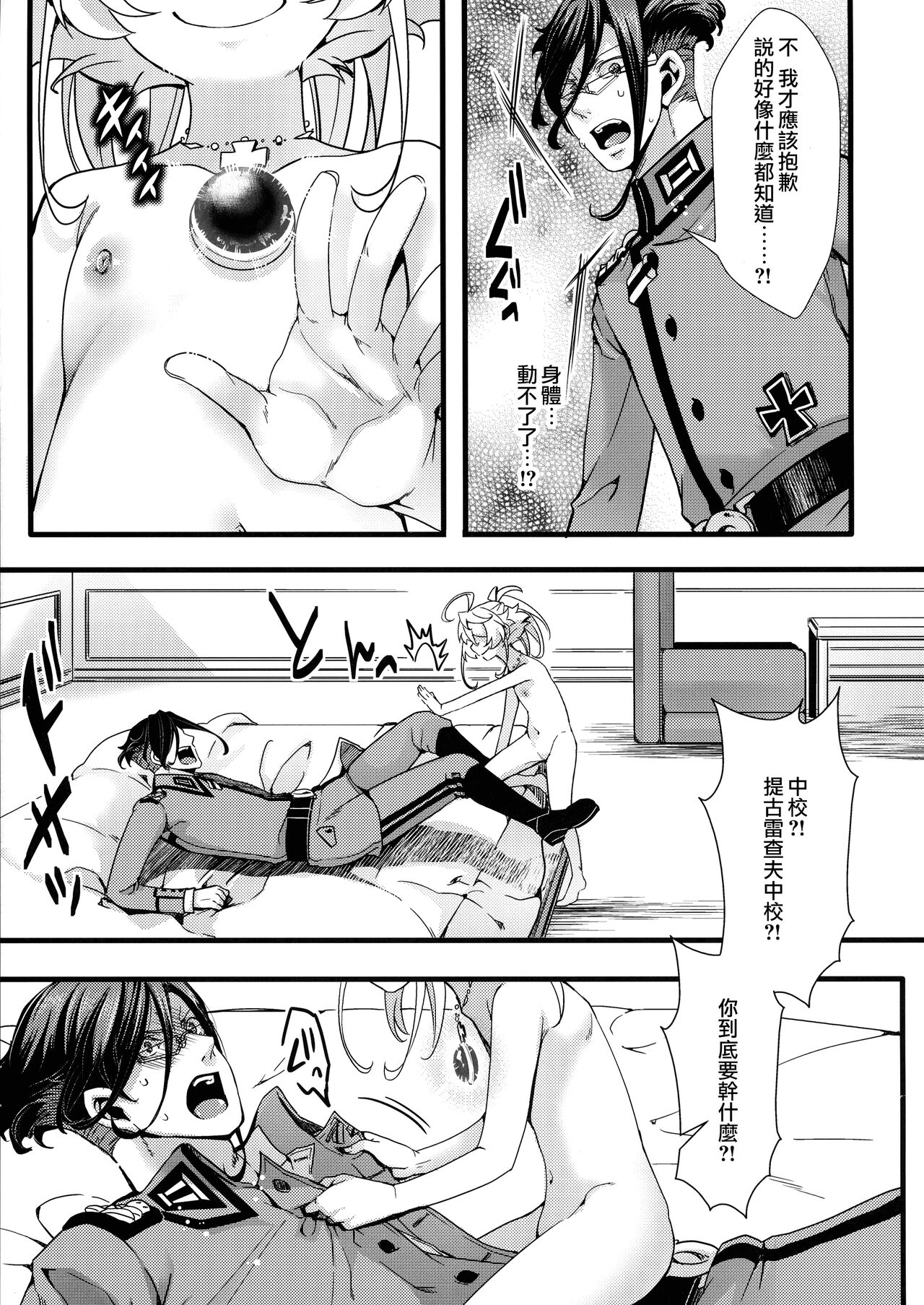 Tanya-chan ga Gunrei de Kozukuri Suru Hanashi + C101 Omake-bon  Kounai ga Seikantai na Tanya-chan no Hanashi| 譚雅奉旨生子之事 + 口內敏感的譚雅醬的故事 page 8 full