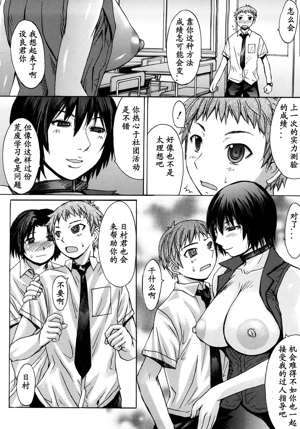 Hebi no Su page 8 full