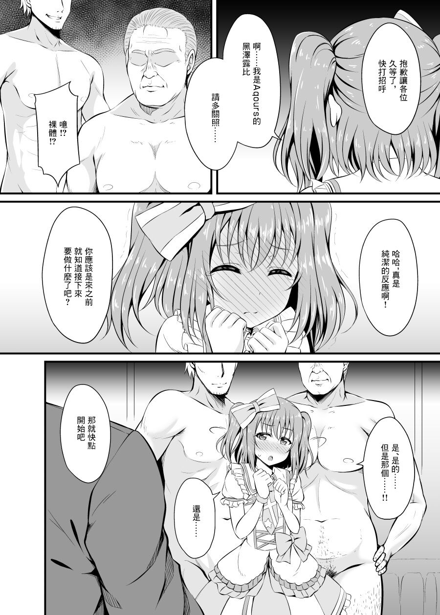 Makura Eigyou Ganbaruby! page 3 full