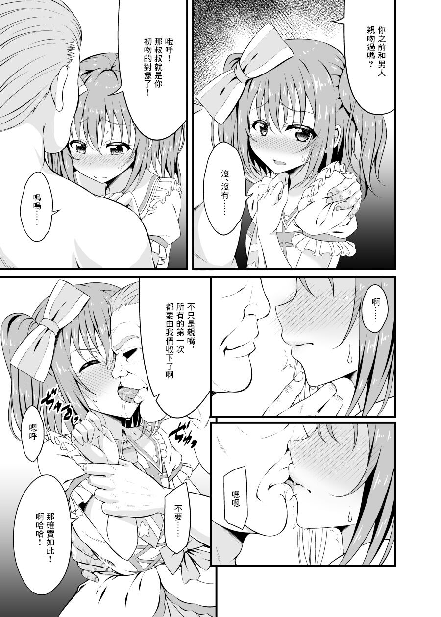 Makura Eigyou Ganbaruby! page 4 full