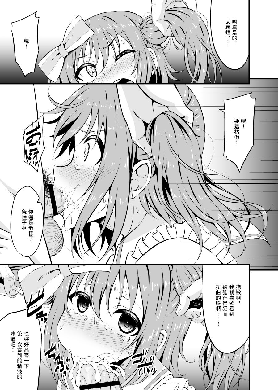 Makura Eigyou Ganbaruby! page 6 full