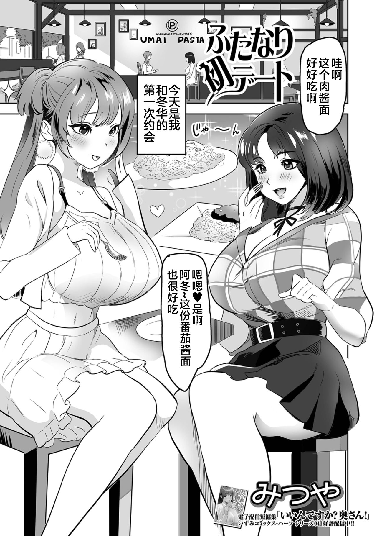 Futanari Hatsu Date page 1 full