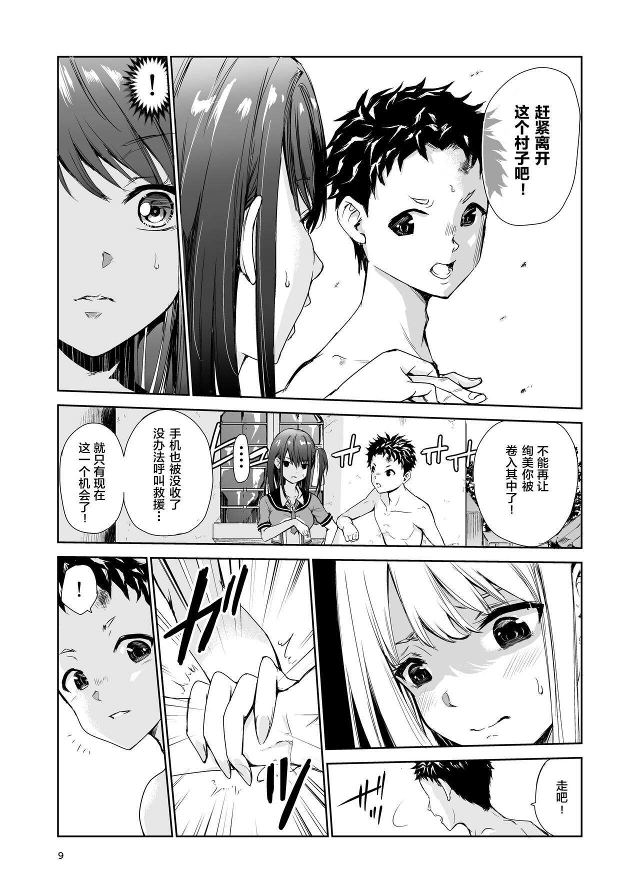 Tsuyagari Mura 4 ~Kareshi o Mamoru Tame Hikyou no Mura de Kyousei Gohoushi & NTR Sex~ page 9 full