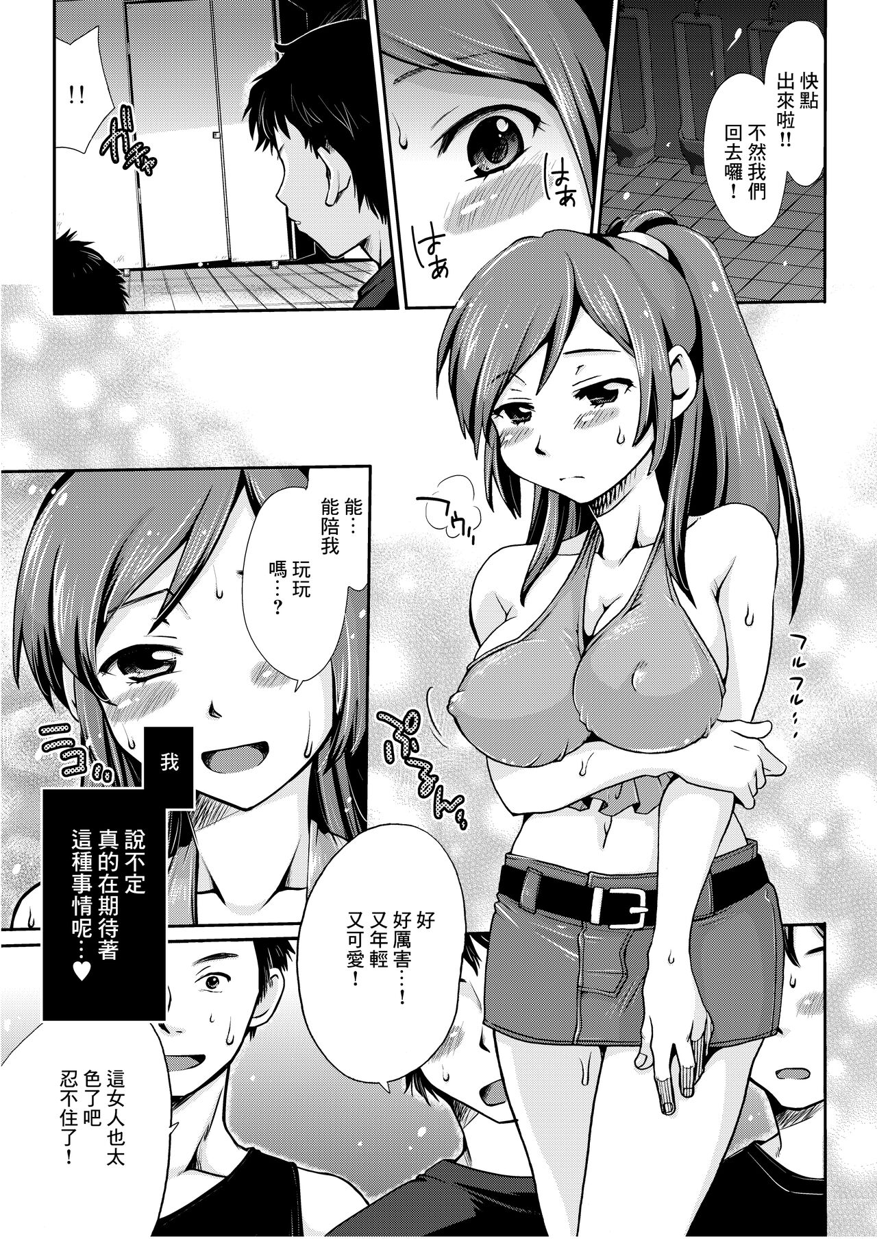 Yoru no Watashi wa Koushuu Benjo page 7 full
