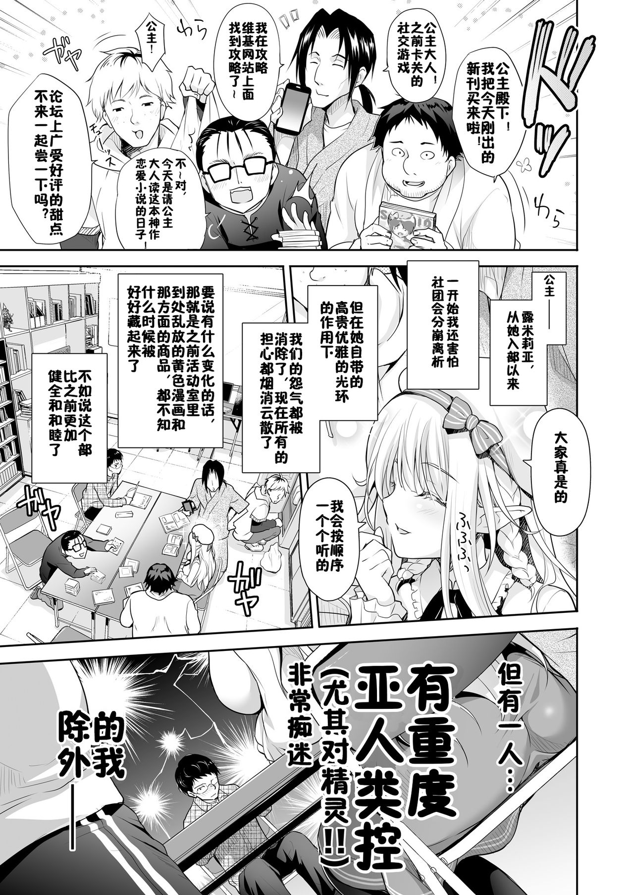 OtaCir no Elf Hime - ELF PRINCESS OF OTAKU CLUB page 6 full