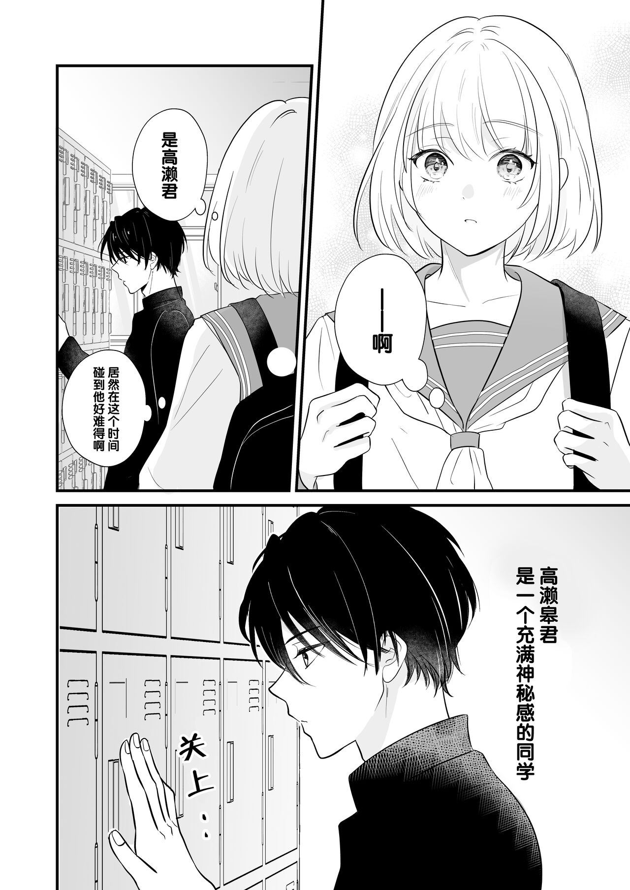 ōkami danshi-kun to aishi aitai | 想和狼少年相爱 page 5 full