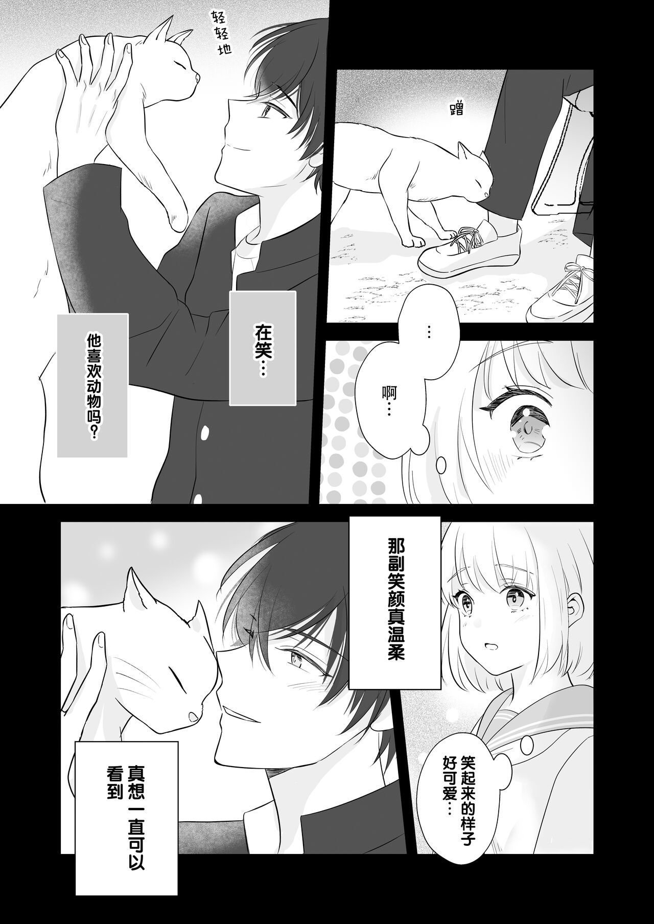 ōkami danshi-kun to aishi aitai | 想和狼少年相爱 page 7 full