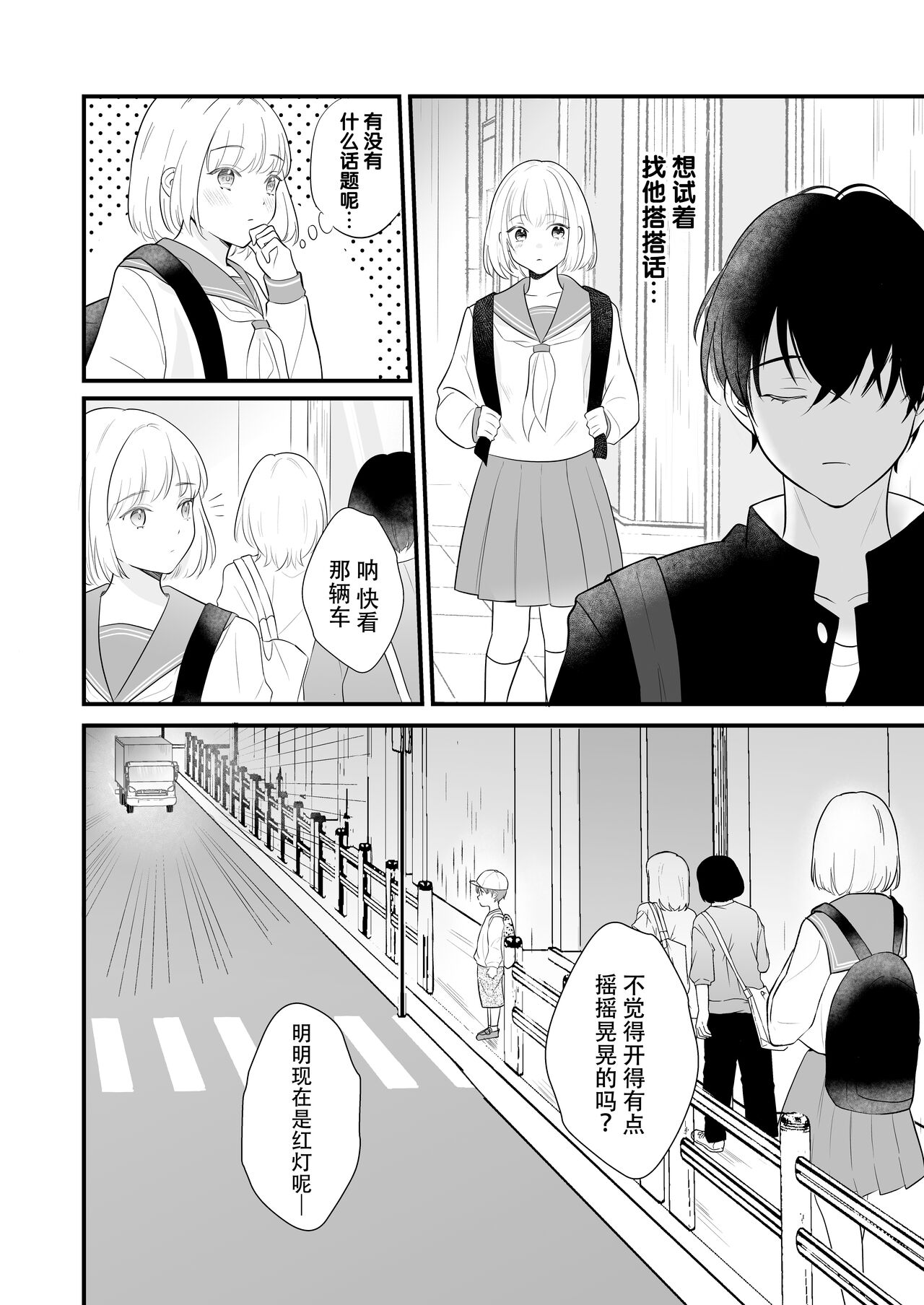 ōkami danshi-kun to aishi aitai | 想和狼少年相爱 page 8 full