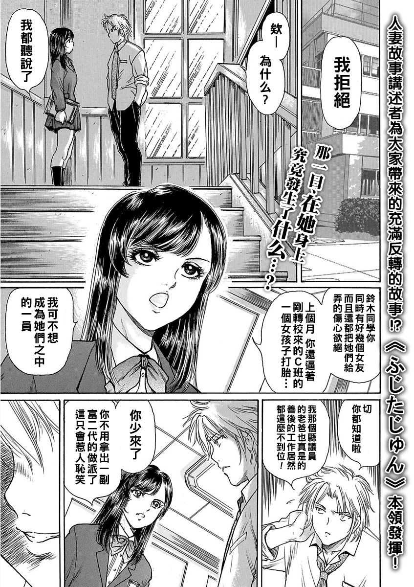 Otosareta Onna ~Hitozuma wa Fukushuu suru~ page 1 full