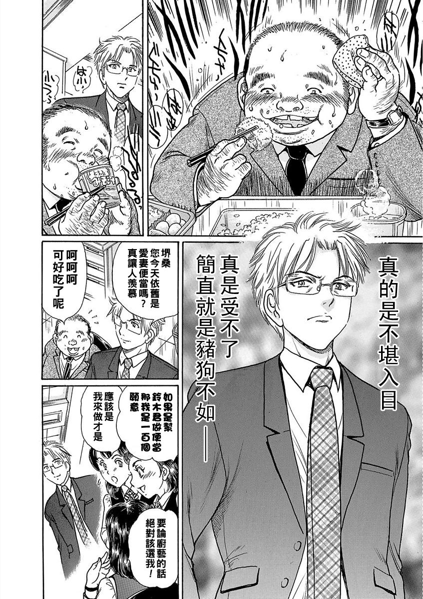 Otosareta Onna ~Hitozuma wa Fukushuu suru~ page 8 full