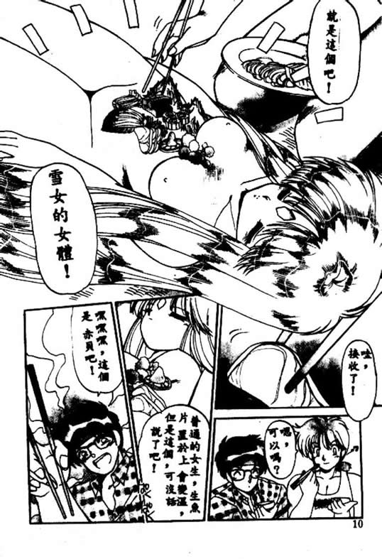 Silky midnight page 8 full