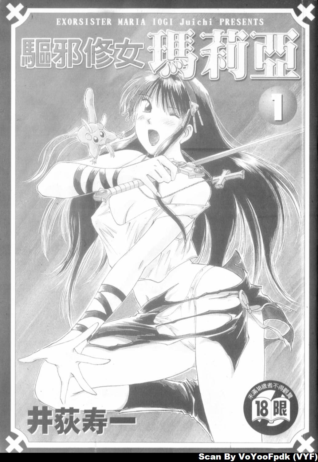 Exorsister Maria 1 | 驅邪修女瑪莉亞 1 page 2 full