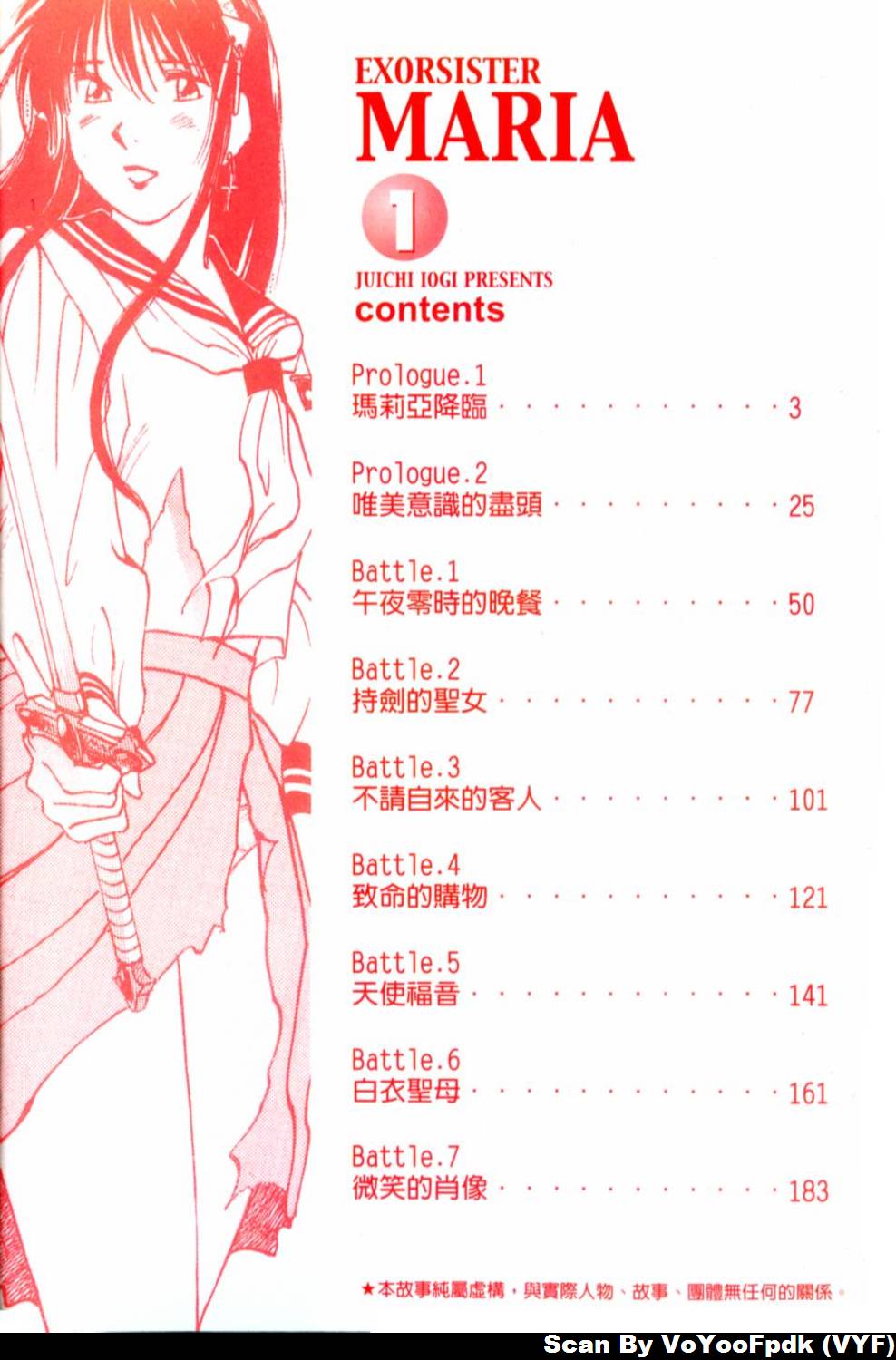 Exorsister Maria 1 | 驅邪修女瑪莉亞 1 page 4 full