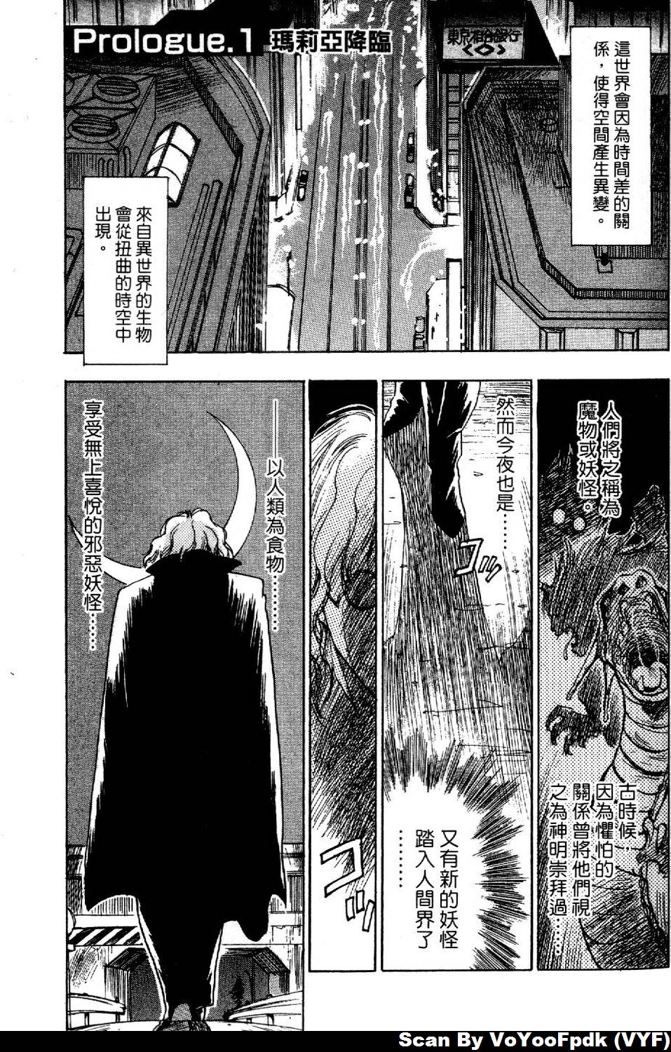 Exorsister Maria 1 | 驅邪修女瑪莉亞 1 page 5 full