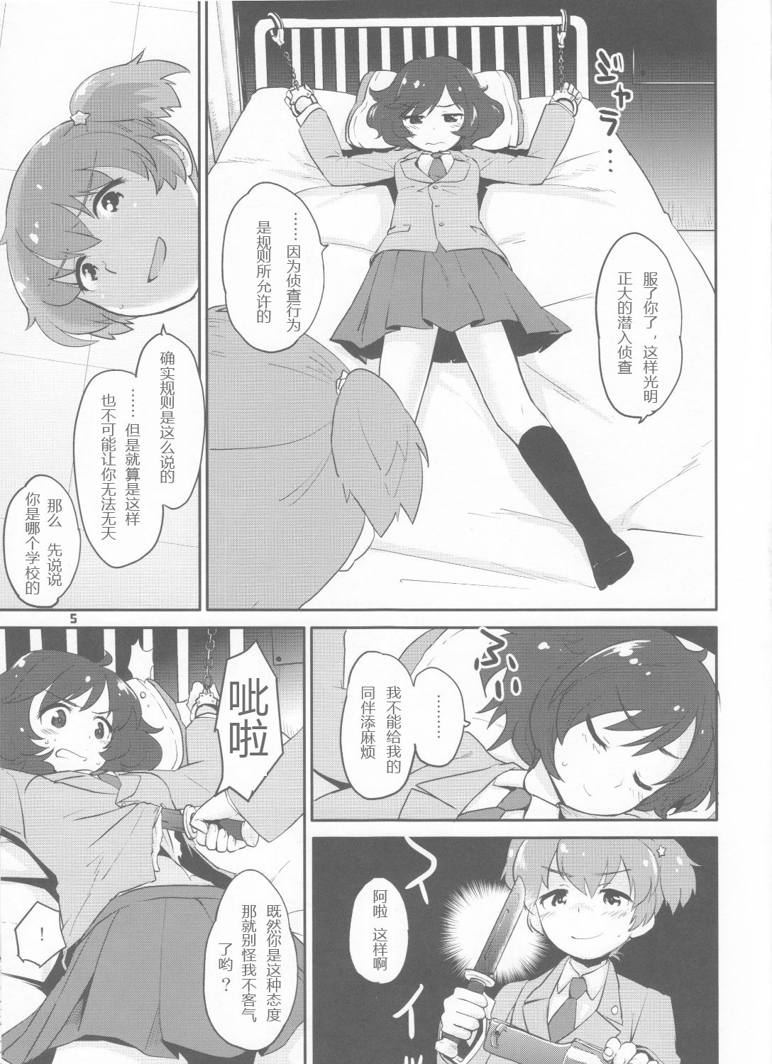 SERGEANT, EMERGENCY!!! page 6 full