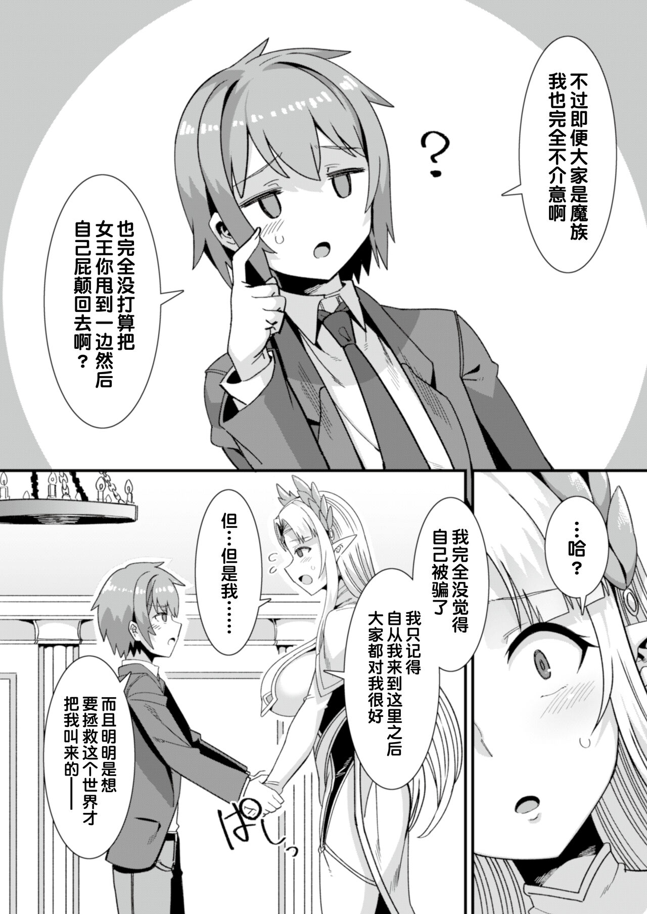 Oujo to Himekishi o Party de Rouraku shite Yotsugi o Tsukutte Boukoku o Sukuu Tame ni Harem Ecchi ~Otoko ga Umarenai Isekai e Shoukan sareta Ore ga Heroine o Ategawarete Kozukuri Ecchi 5~ page 10 full